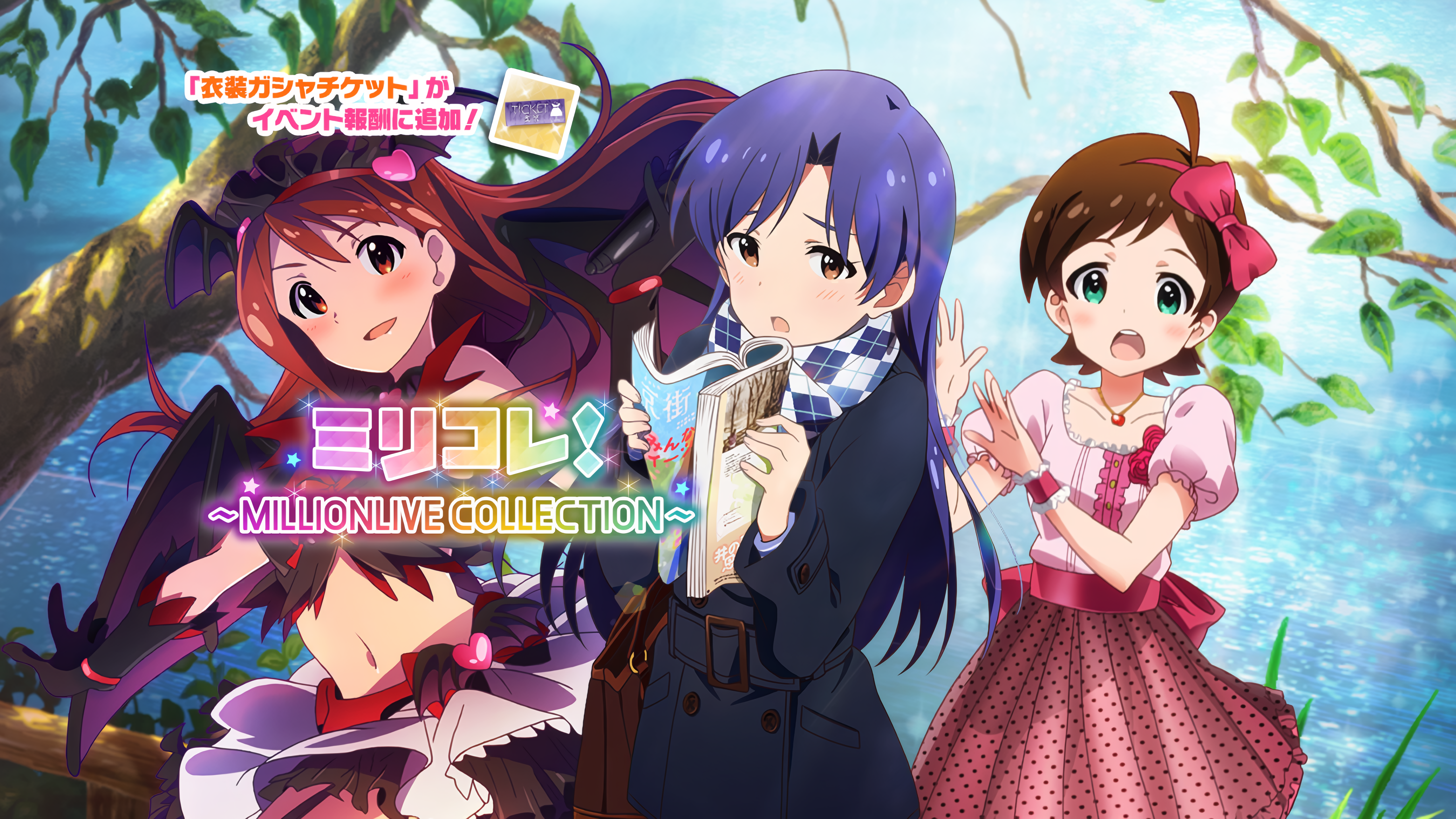 ミリコレ！～MILLIONLIVE COLLECTION～