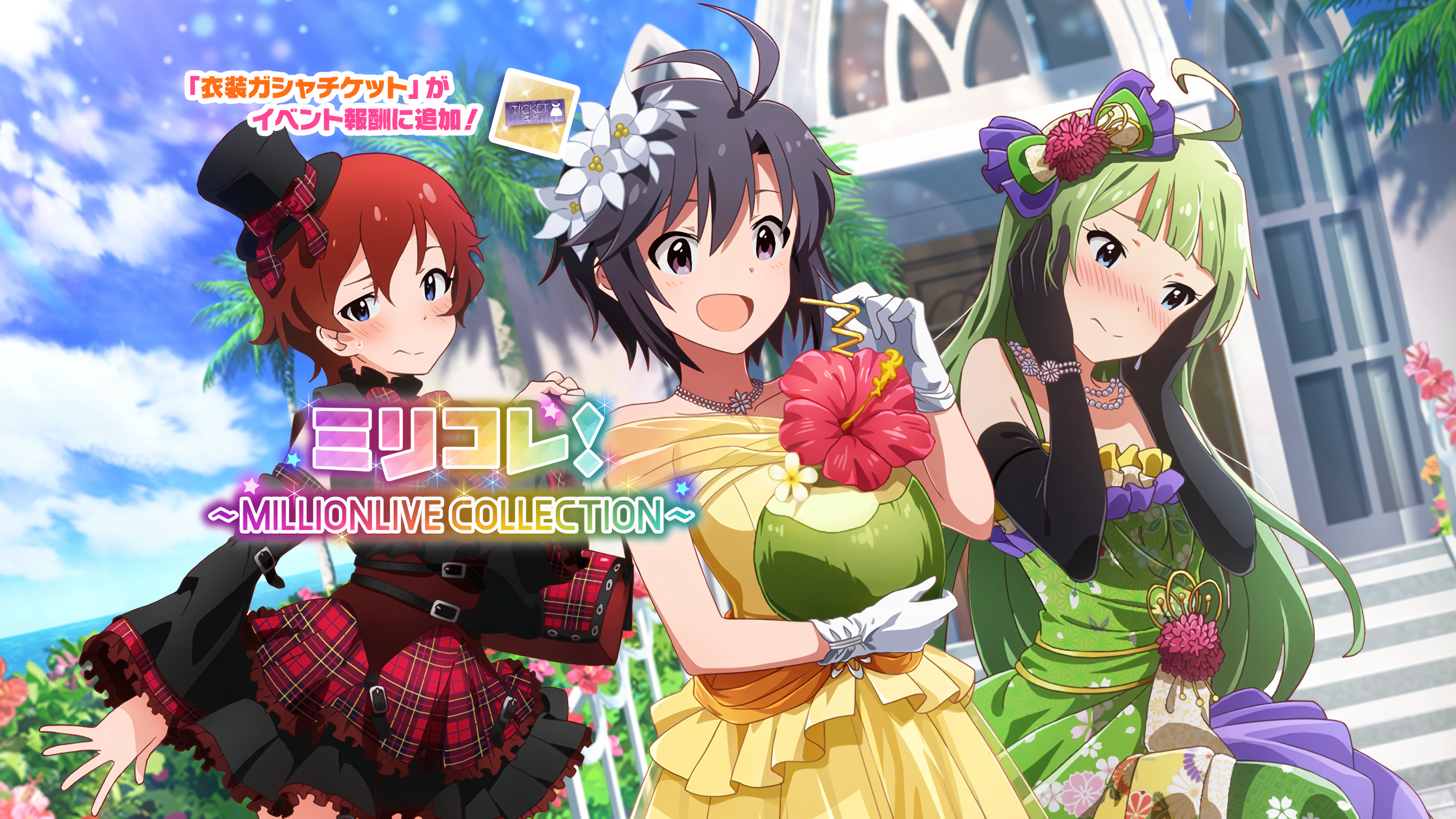 ミリコレ！～MILLIONLIVE COLLECTION～