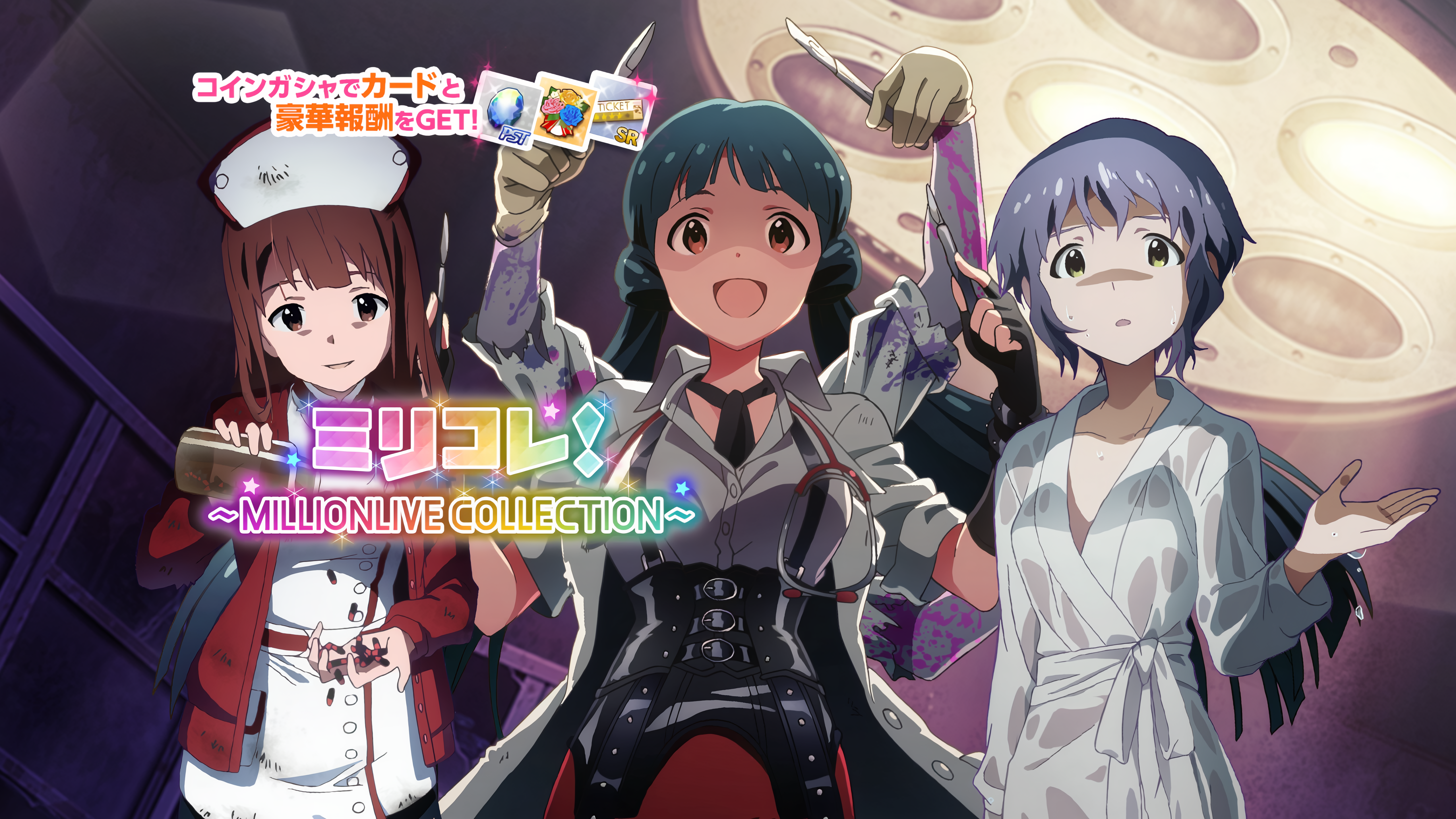 ミリコレ！～MILLIONLIVE COLLECTION～