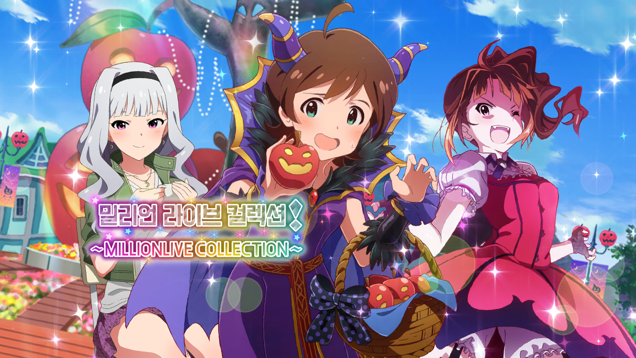 밀리언 라이브 컬렉션! ~MILLIONLIVE COLLECTION~