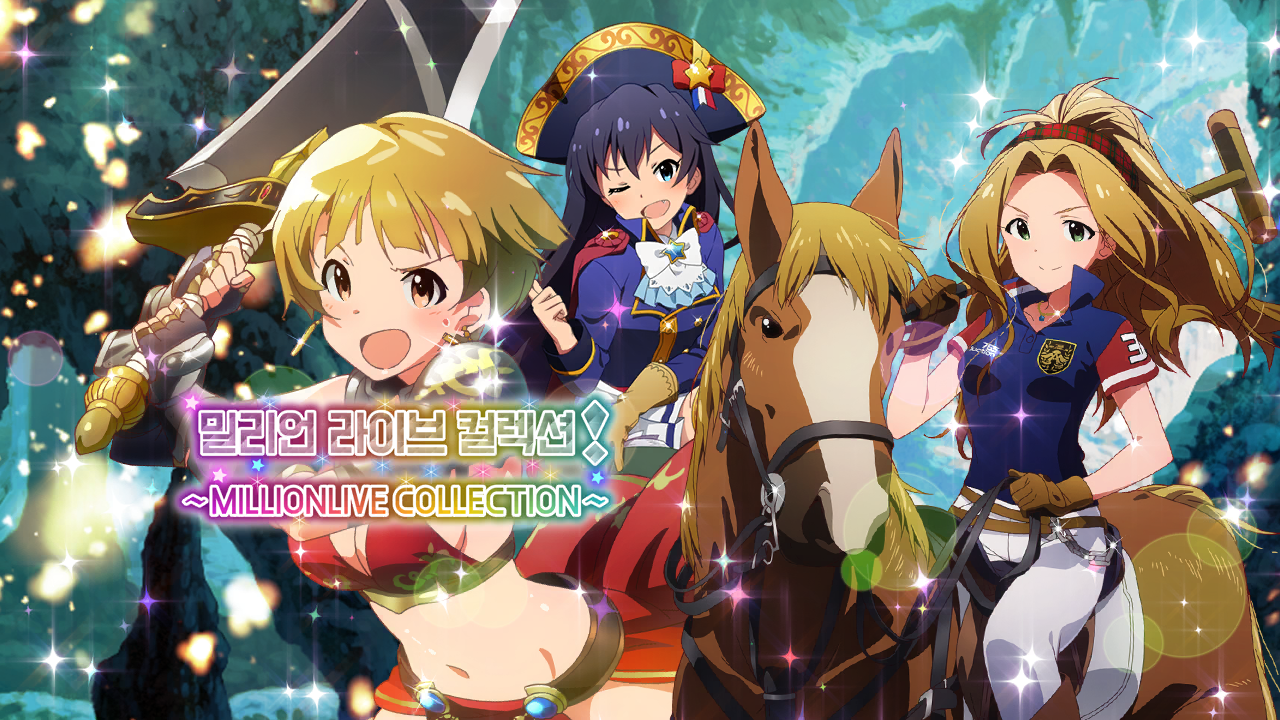 밀리언 라이브 컬렉션! ~MILLIONLIVE COLLECTION~