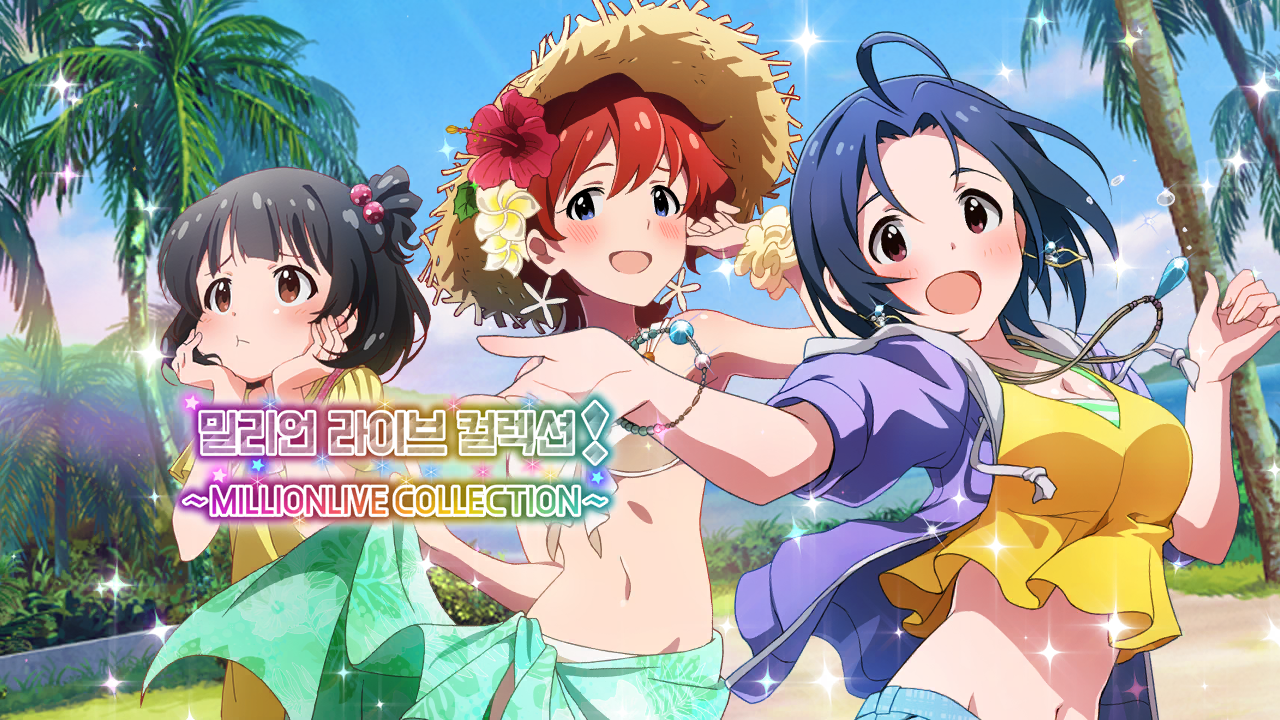 밀리언 라이브 컬렉션! ~MILLIONLIVE COLLECTION~