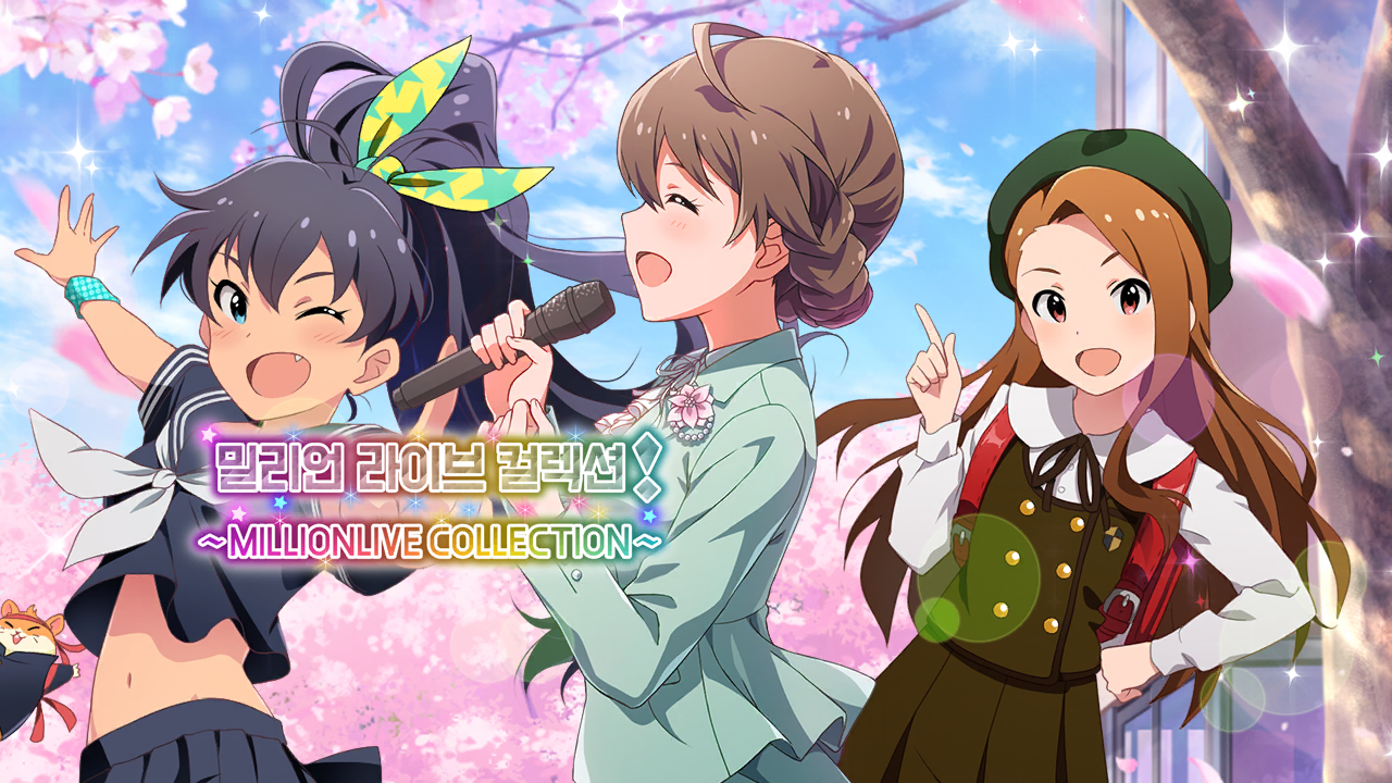 밀리언 라이브 컬렉션! ~MILLIONLIVE COLLECTION~