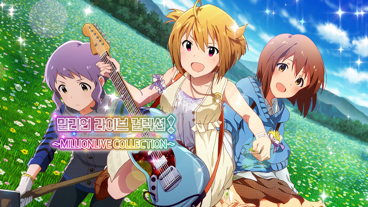 밀리언 라이브 컬렉션! ~MILLIONLIVE COLLECTION~