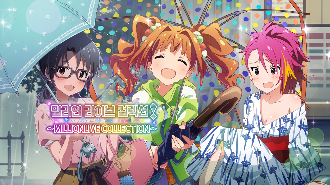 밀리언 라이브 컬렉션! ~MILLIONLIVE COLLECTION~