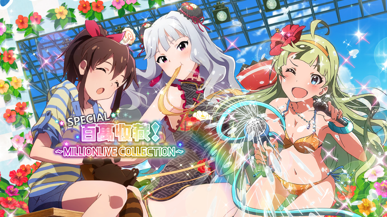 百萬收藏！～MILLIONLIVE COLLECTION～