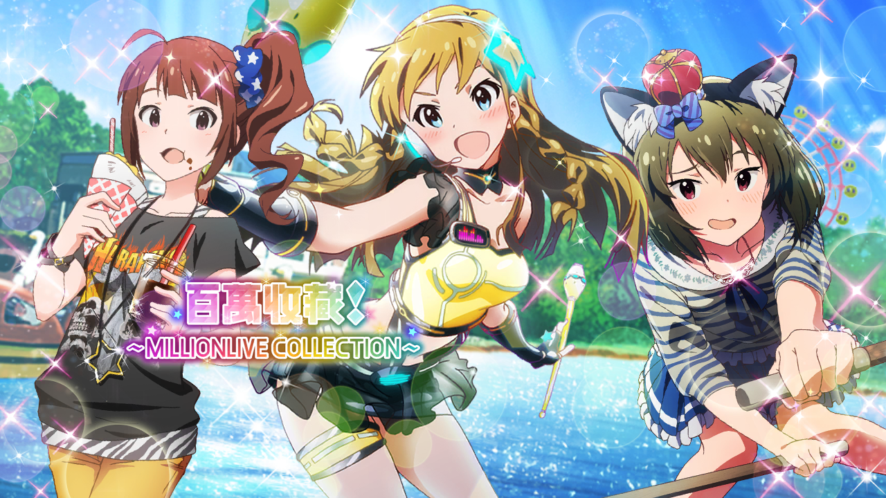 百萬收藏！～MILLIONLIVE COLLECTION～