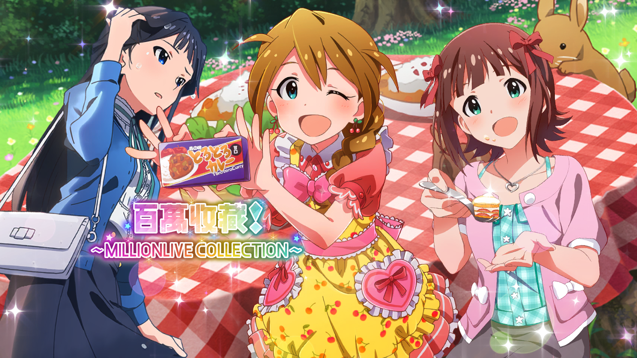 百萬收藏！～MILLIONLIVE COLLECTION～