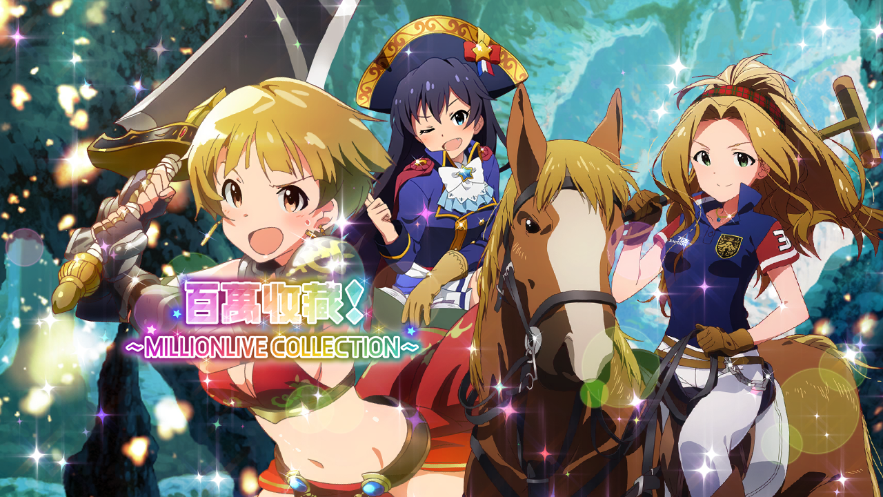 百萬收藏！～MILLIONLIVE COLLECTION～