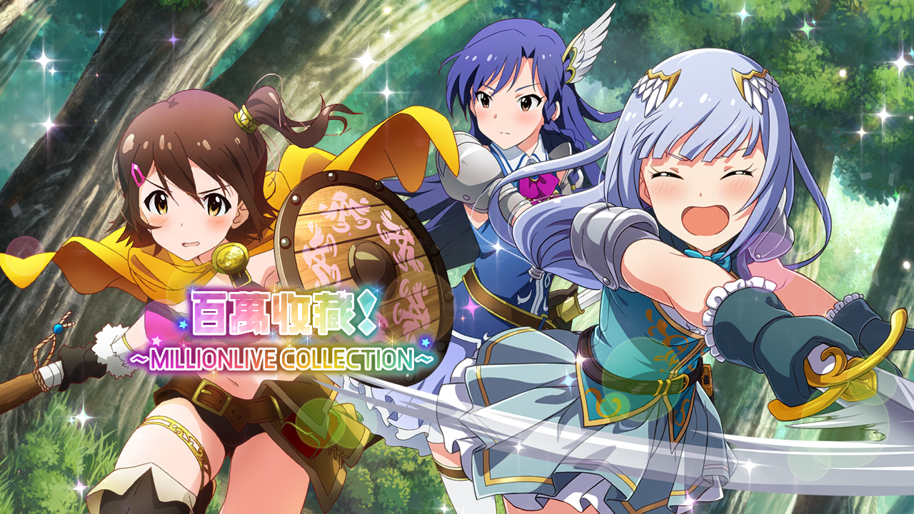 百萬收藏！～MILLIONLIVE COLLECTION～