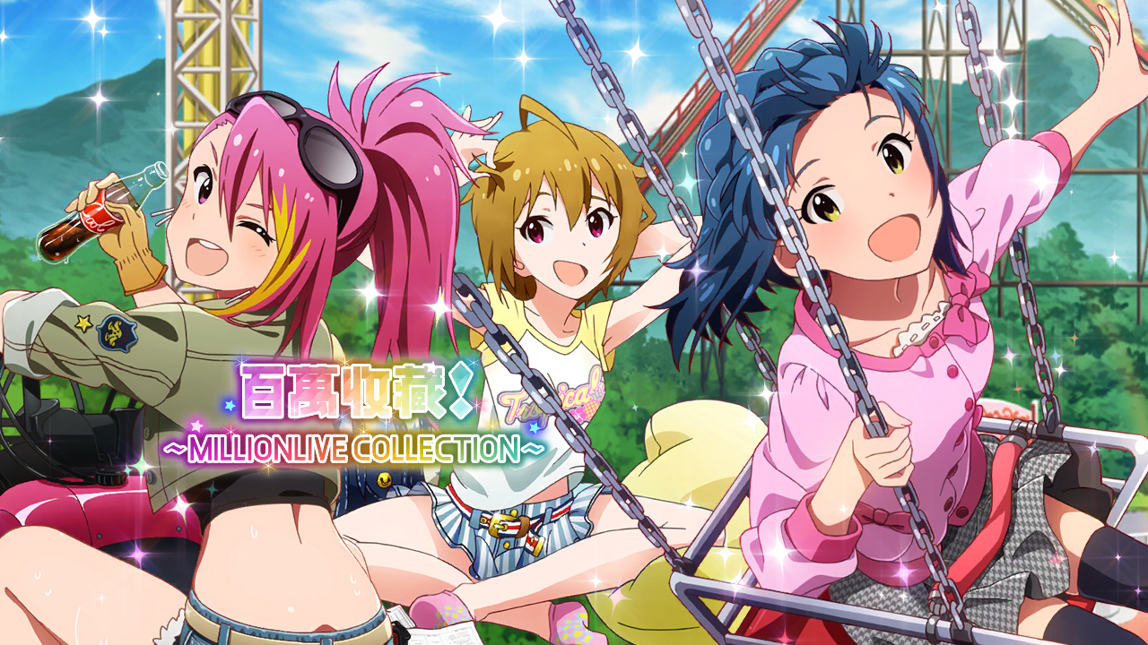 百萬收藏！～MILLIONLIVE COLLECTION～