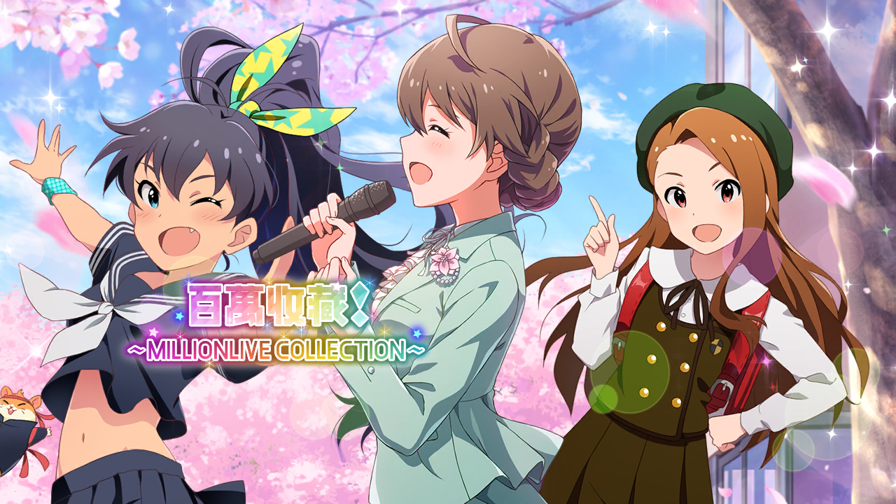 百萬收藏！～MILLIONLIVE COLLECTION～