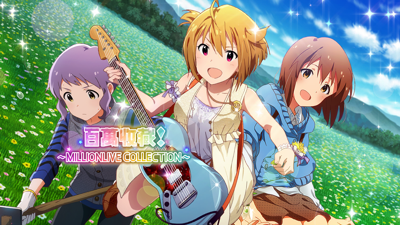 百萬收藏！～MILLIONLIVE COLLECTION～