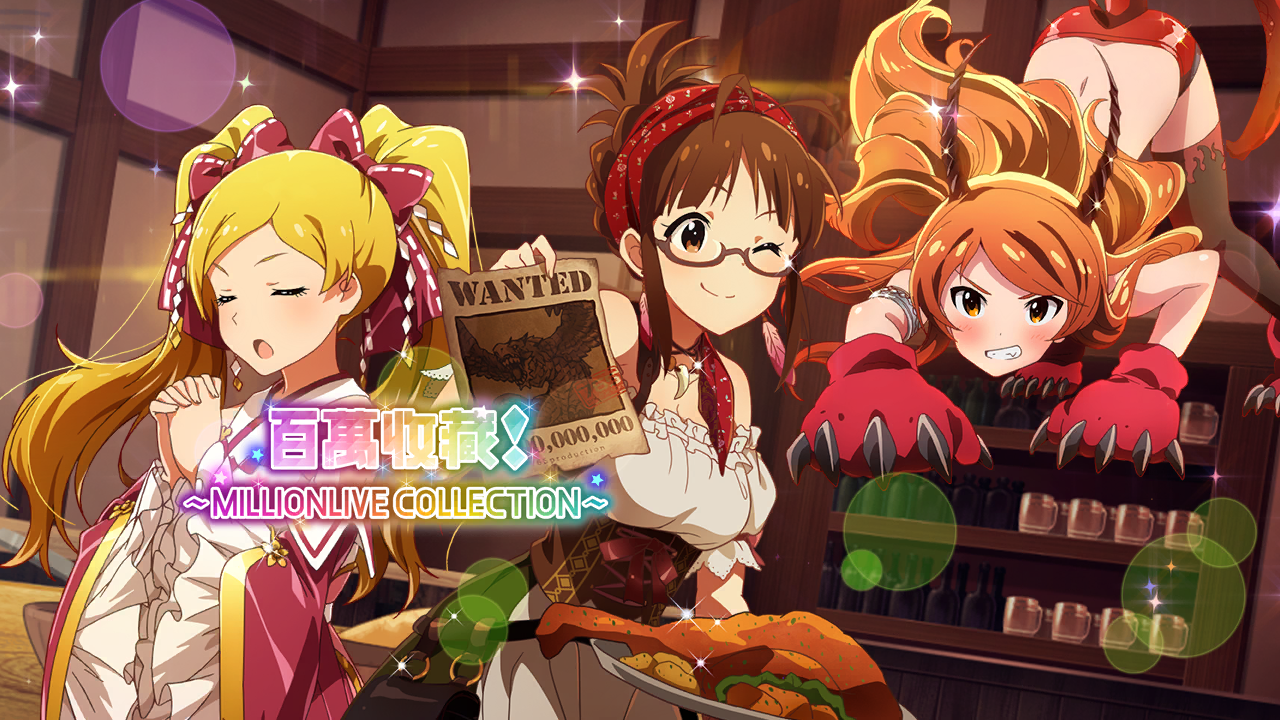 百萬收藏！～MILLIONLIVE COLLECTION～